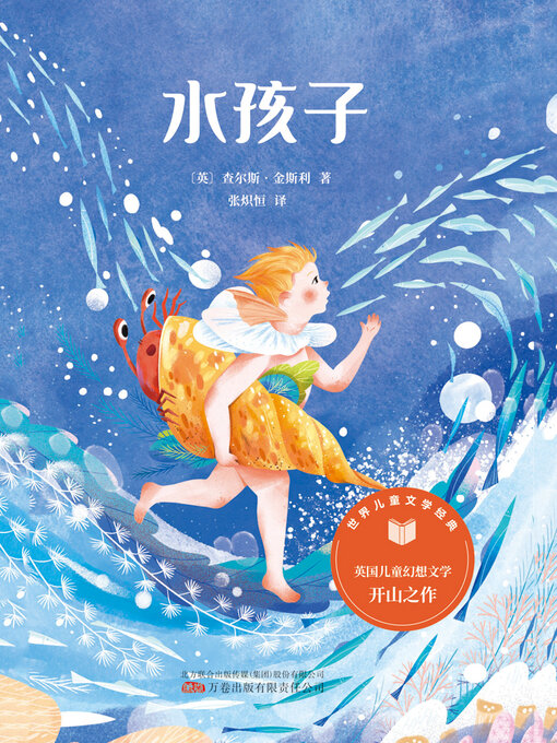 Cover image for 水孩子
